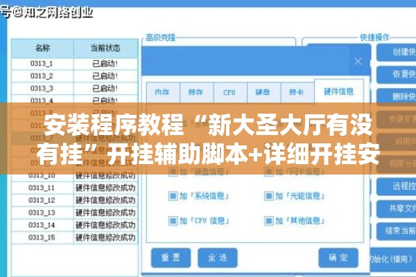 安装程序教程“新大圣大厅有没有挂”开挂辅助脚本+详细开挂安装教程