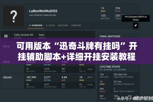 可用版本“迅奇斗牌有挂吗	”开挂辅助脚本+详细开挂安装教程
