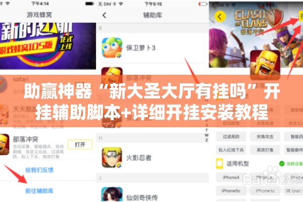助赢神器“新大圣大厅有挂吗”开挂辅助脚本+详细开挂安装教程