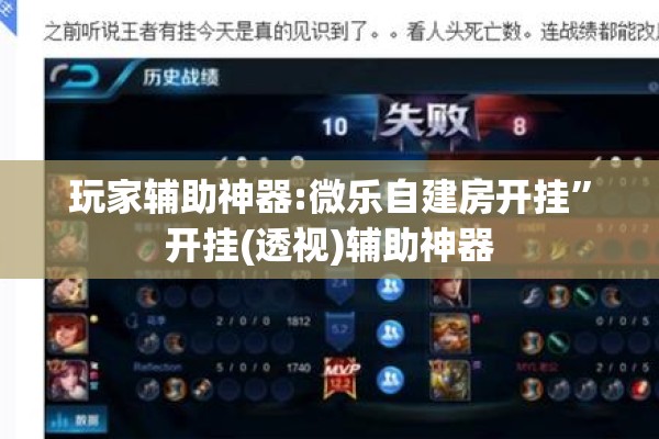 玩家辅助神器:微乐自建房开挂”开挂(透视)辅助神器