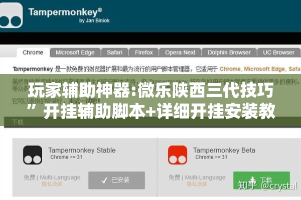 玩家辅助神器:微乐陕西三代技巧”开挂辅助脚本+详细开挂安装教程
