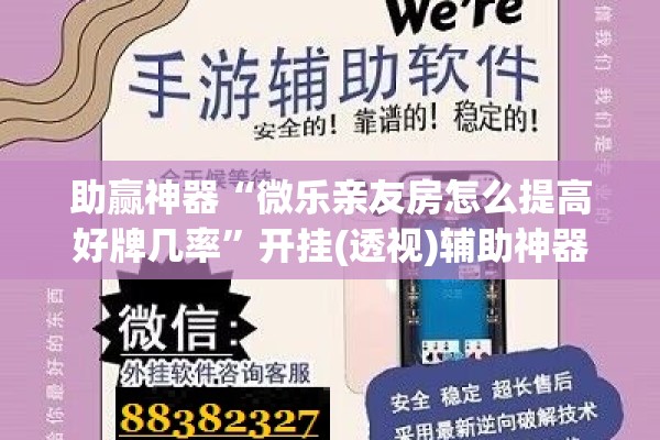 助赢神器“微乐亲友房怎么提高好牌几率	”开挂(透视)辅助神器