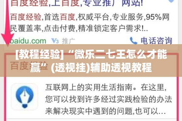 [教程经验]“微乐二七王怎么才能赢”(透视挂)辅助透视教程