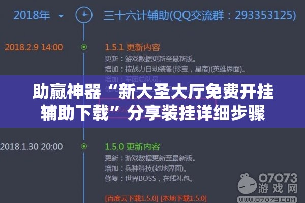 助赢神器“新大圣大厅免费开挂辅助下载”分享装挂详细步骤