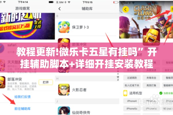 教程更新!微乐卡五星有挂吗”开挂辅助脚本+详细开挂安装教程