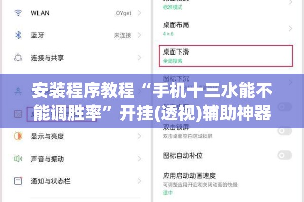 安装程序教程“手机十三水能不能调胜率”开挂(透视)辅助神器
