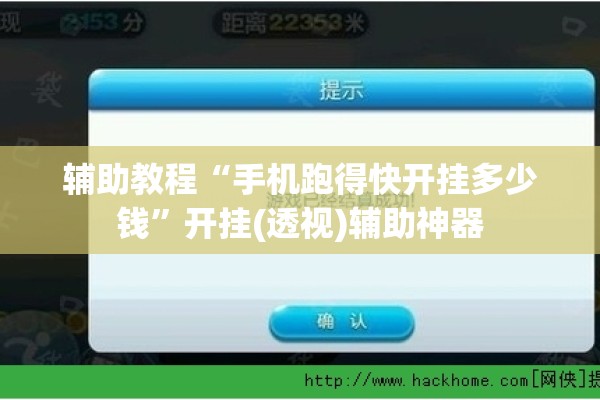 辅助教程“手机跑得快开挂多少钱”开挂(透视)辅助神器