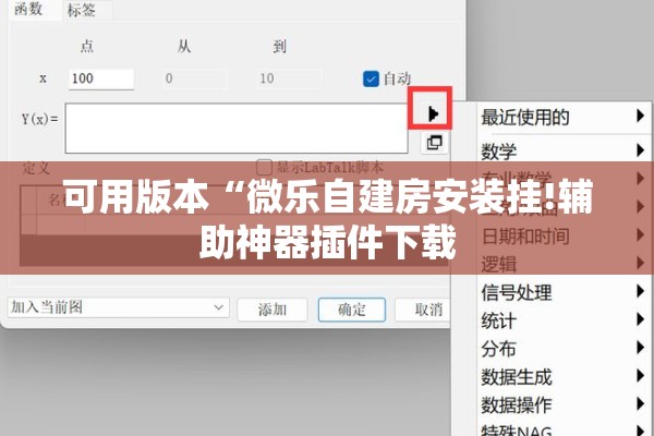 可用版本“微乐自建房安装挂!辅助神器插件下载 可用版本“微乐自建房安装挂!辅助神器插件下载