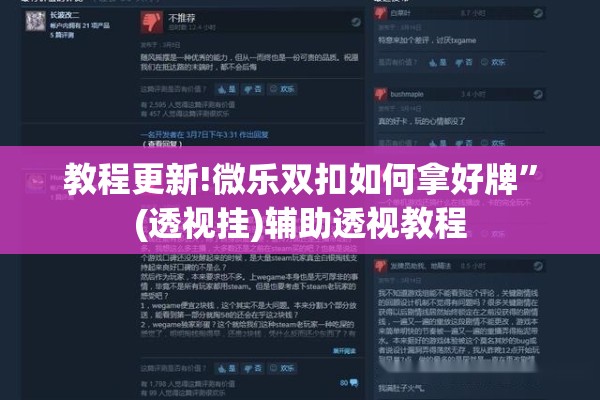 教程更新!微乐双扣如何拿好牌”(透视挂)辅助透视教程