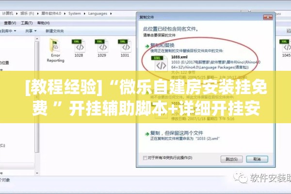 [教程经验]“微乐自建房安装挂免费 ”开挂辅助脚本+详细开挂安装教程