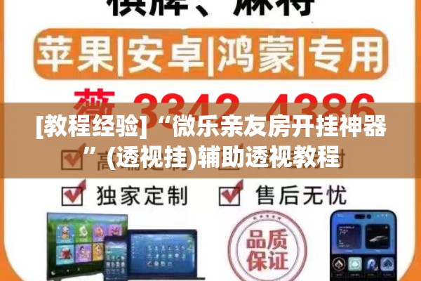 [教程经验]“微乐亲友房开挂神器”(透视挂)辅助透视教程