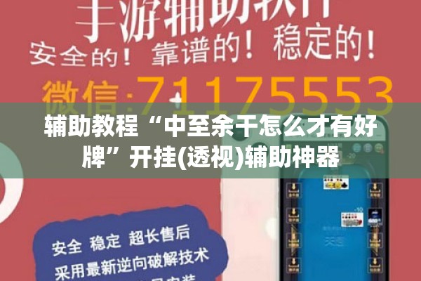 辅助教程“中至余干怎么才有好牌	”开挂(透视)辅助神器
