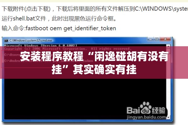 安装程序教程“闲逸碰胡有没有挂	”其实确实有挂