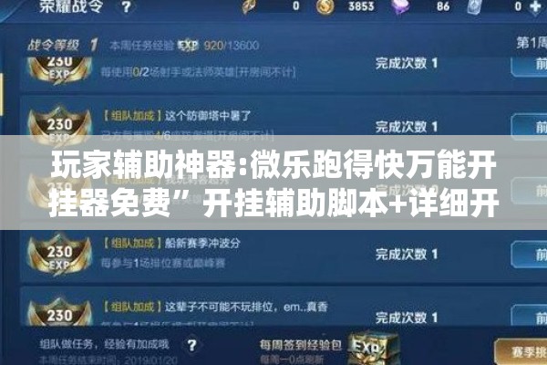 玩家辅助神器:微乐跑得快万能开挂器免费”开挂辅助脚本+详细开挂安装教程