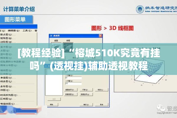 [教程经验]“榕城510K究竟有挂吗	”(透视挂)辅助透视教程
