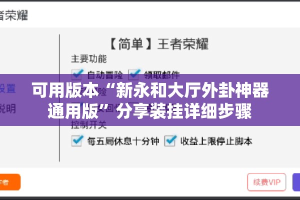 可用版本“新永和大厅外卦神器通用版”分享装挂详细步骤