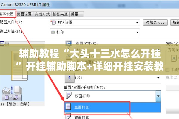 辅助教程“大头十三水怎么开挂”开挂辅助脚本+详细开挂安装教程